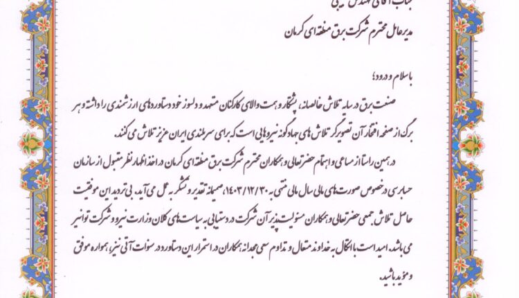 لوح دریافتی از توانیر